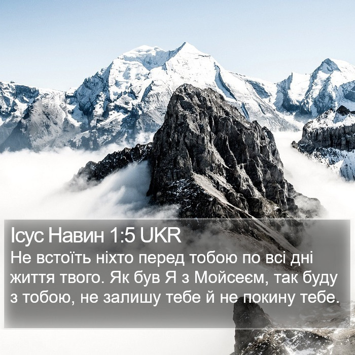 Ісус Навин 1:5 UKR Bible Study