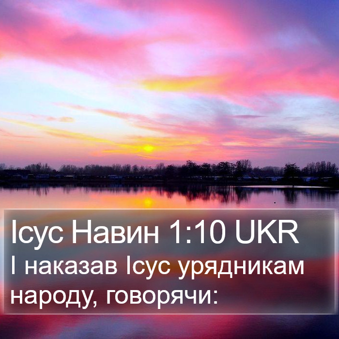 Ісус Навин 1:10 UKR Bible Study