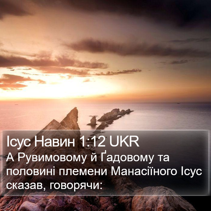 Ісус Навин 1:12 UKR Bible Study