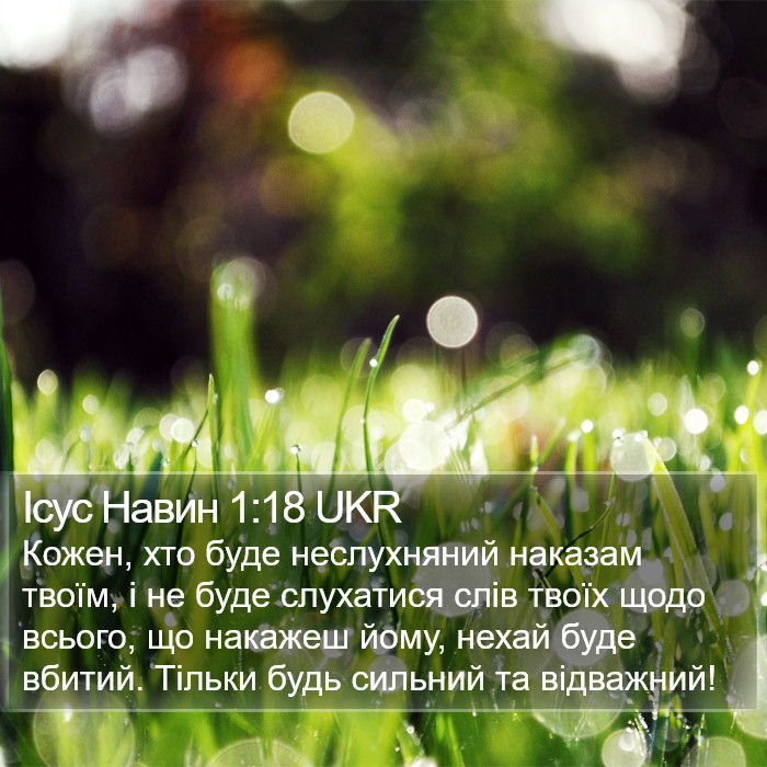 Ісус Навин 1:18 UKR Bible Study