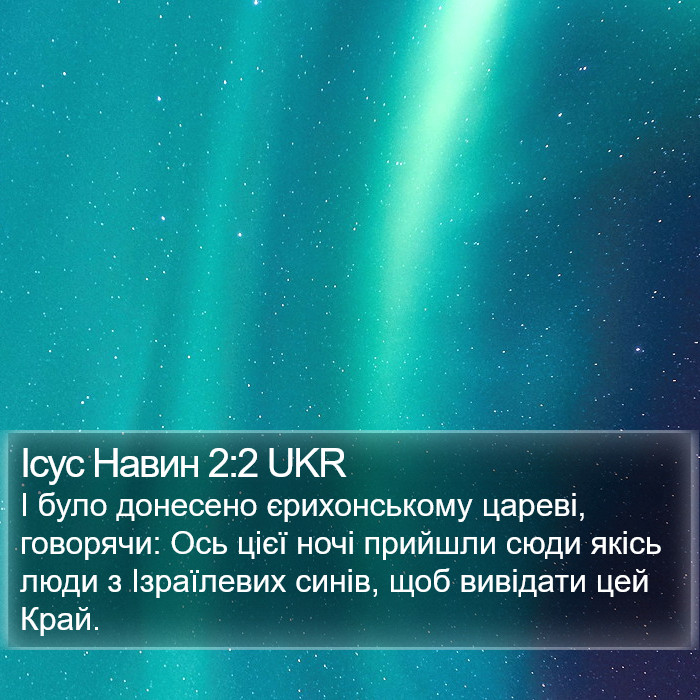 Ісус Навин 2:2 UKR Bible Study