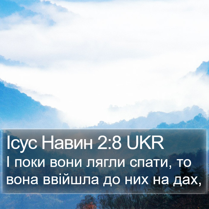 Ісус Навин 2:8 UKR Bible Study