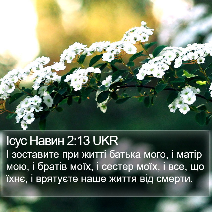 Ісус Навин 2:13 UKR Bible Study