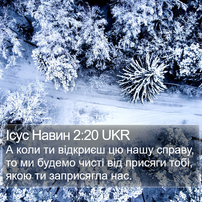 Ісус Навин 2:20 UKR Bible Study