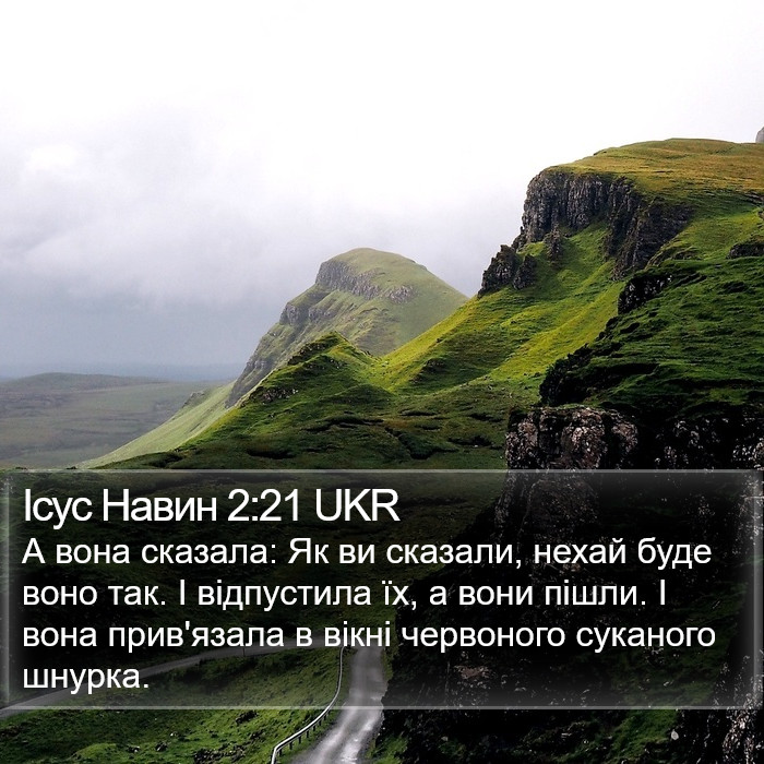 Ісус Навин 2:21 UKR Bible Study