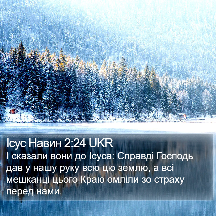 Ісус Навин 2:24 UKR Bible Study