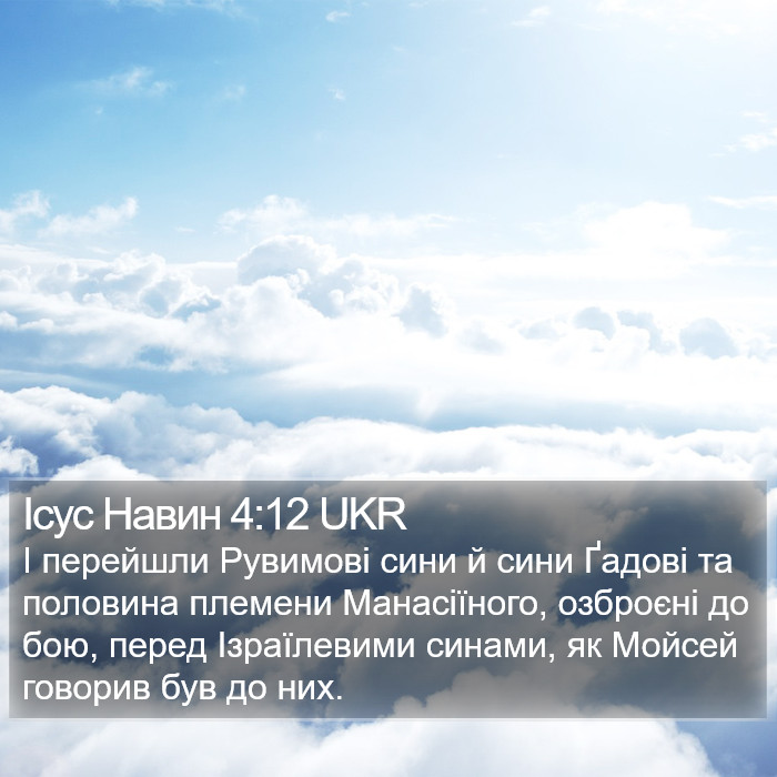 Ісус Навин 4:12 UKR Bible Study