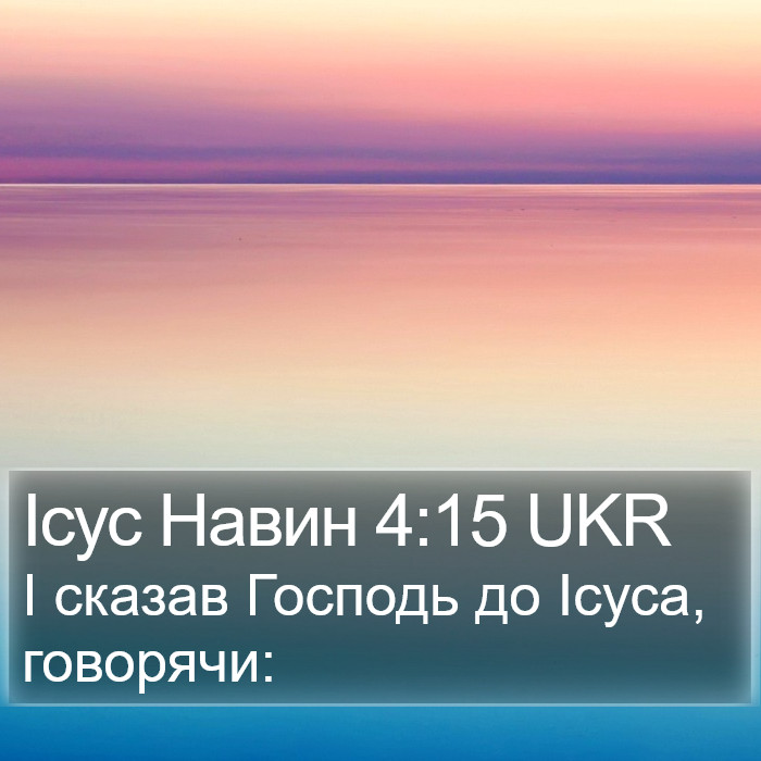 Ісус Навин 4:15 UKR Bible Study