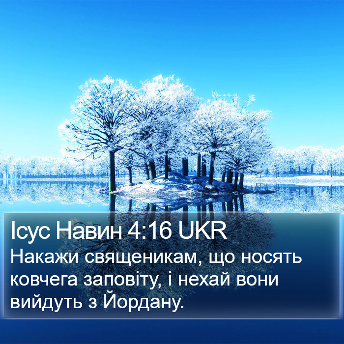 Ісус Навин 4:16 UKR Bible Study