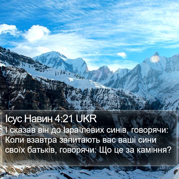 Ісус Навин 4:21 UKR Bible Study