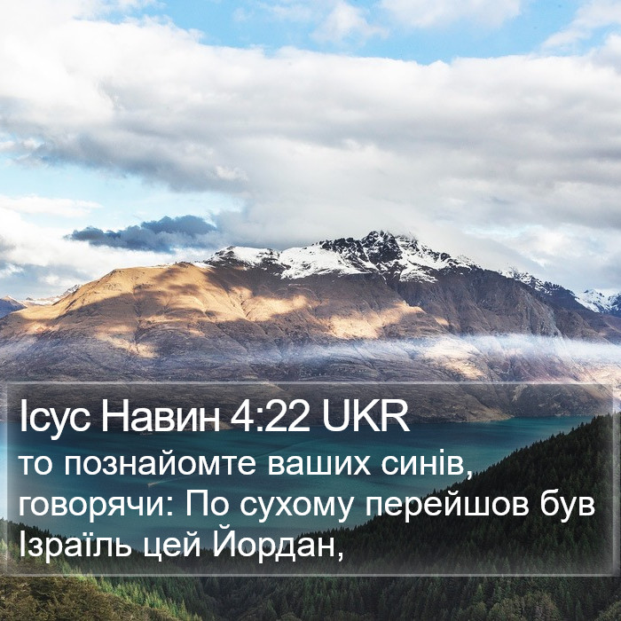 Ісус Навин 4:22 UKR Bible Study