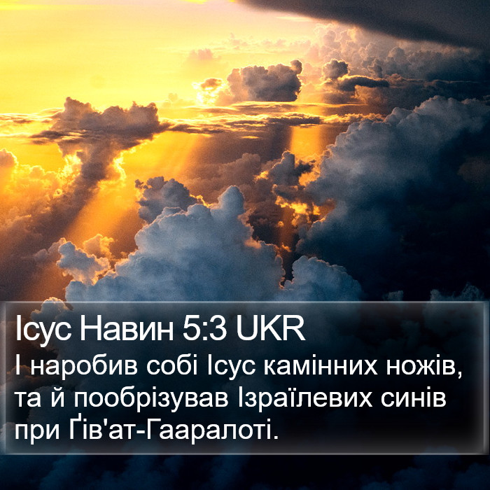 Ісус Навин 5:3 UKR Bible Study