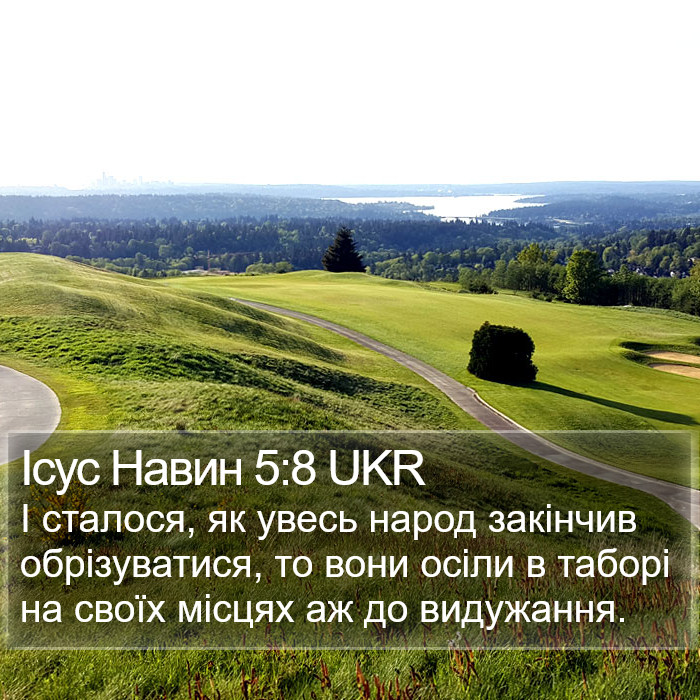 Ісус Навин 5:8 UKR Bible Study