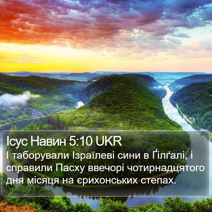 Ісус Навин 5:10 UKR Bible Study