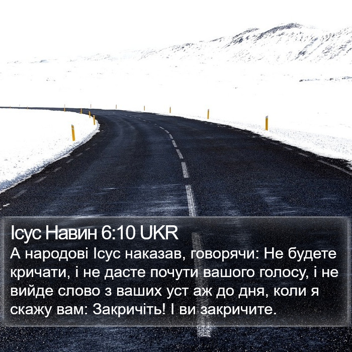 Ісус Навин 6:10 UKR Bible Study