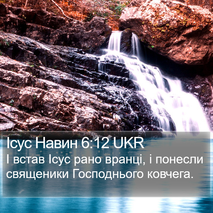 Ісус Навин 6:12 UKR Bible Study