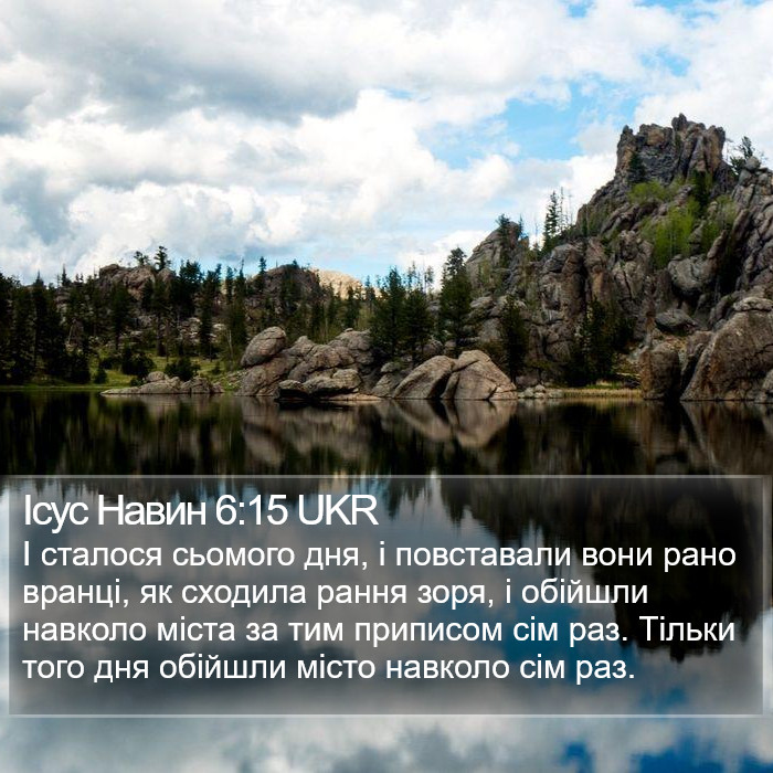 Ісус Навин 6:15 UKR Bible Study