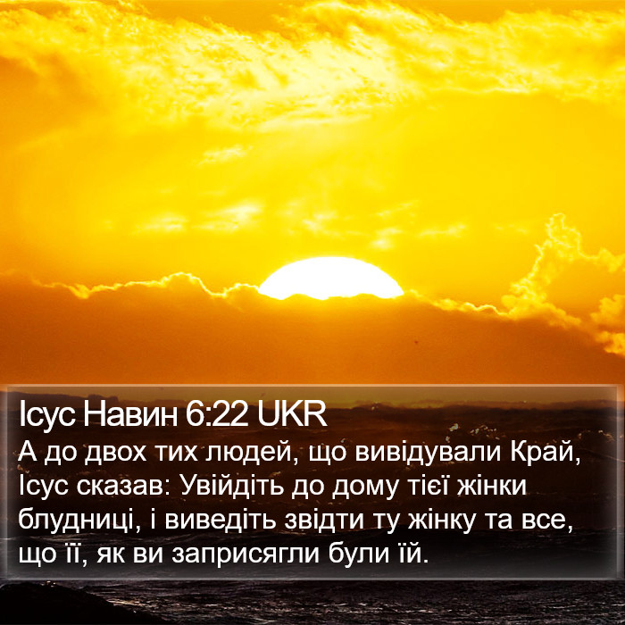 Ісус Навин 6:22 UKR Bible Study