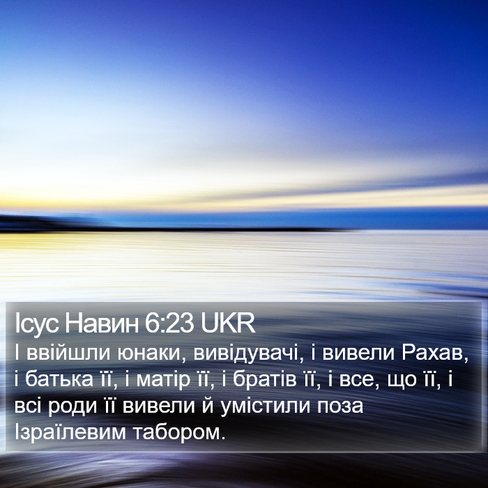 Ісус Навин 6:23 UKR Bible Study