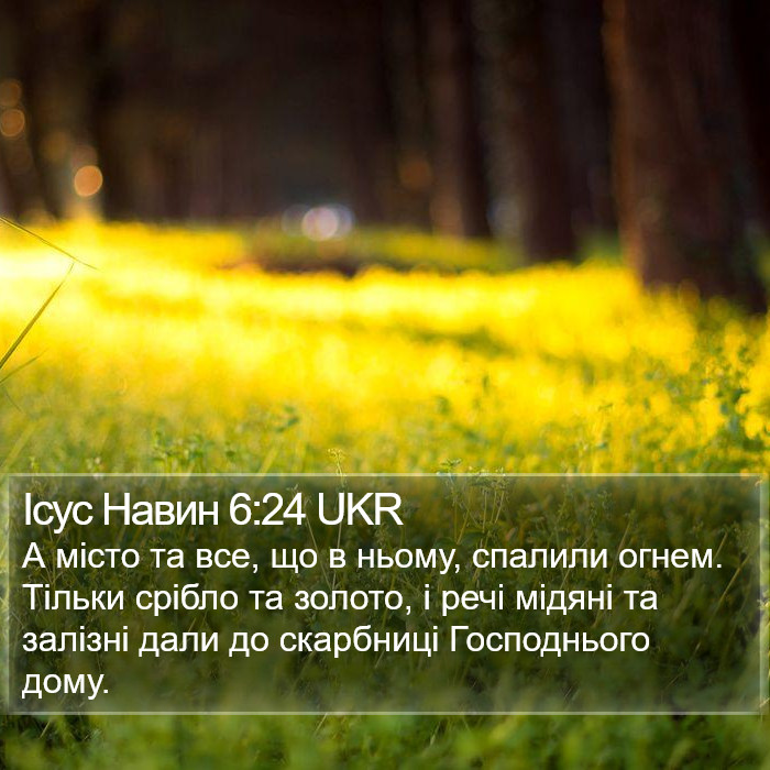 Ісус Навин 6:24 UKR Bible Study