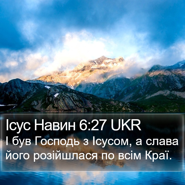 Ісус Навин 6:27 UKR Bible Study