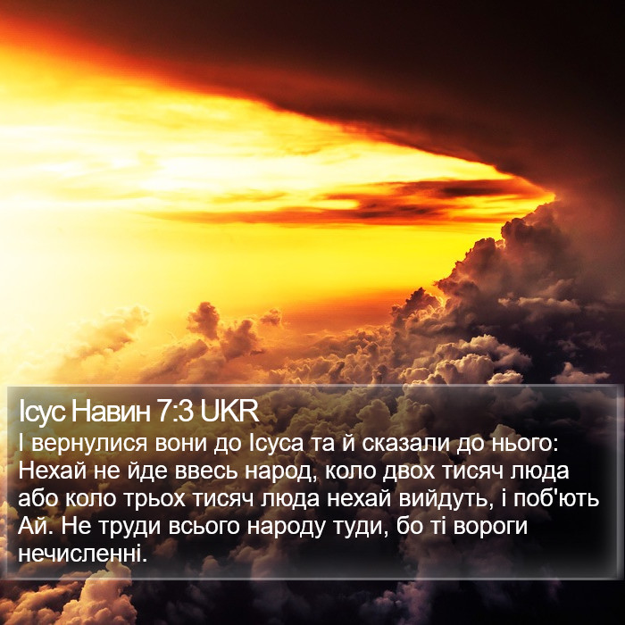 Ісус Навин 7:3 UKR Bible Study