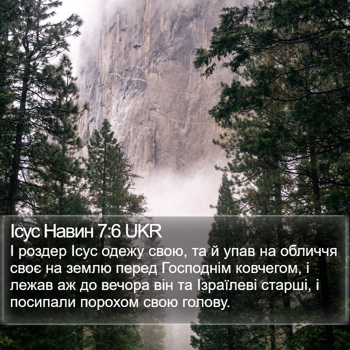 Ісус Навин 7:6 UKR Bible Study