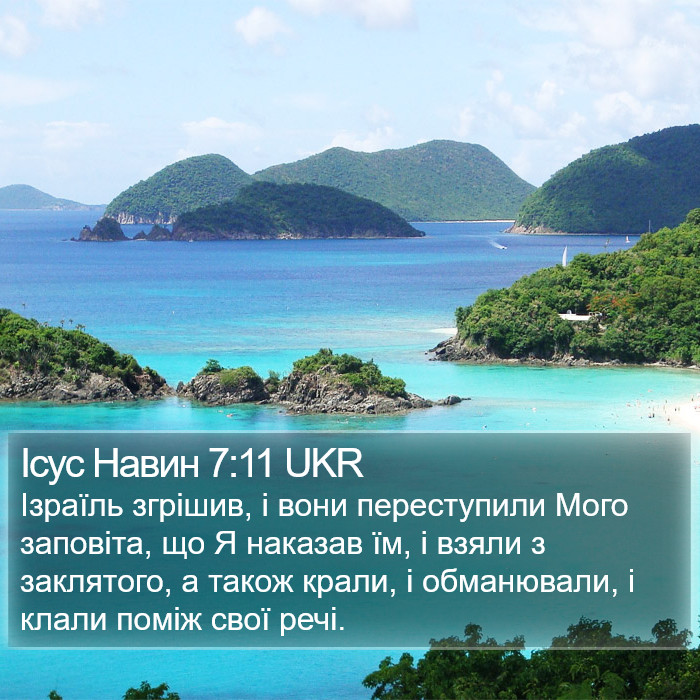 Ісус Навин 7:11 UKR Bible Study