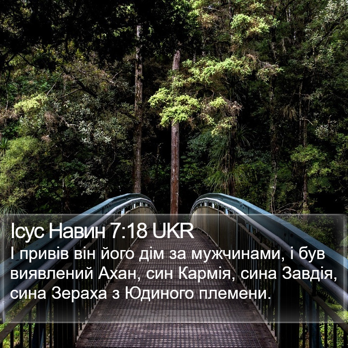 Ісус Навин 7:18 UKR Bible Study