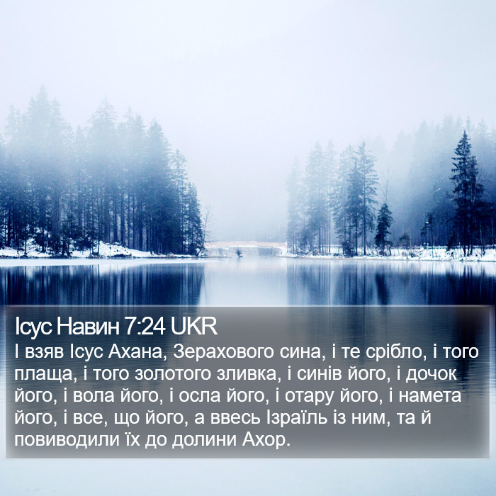 Ісус Навин 7:24 UKR Bible Study