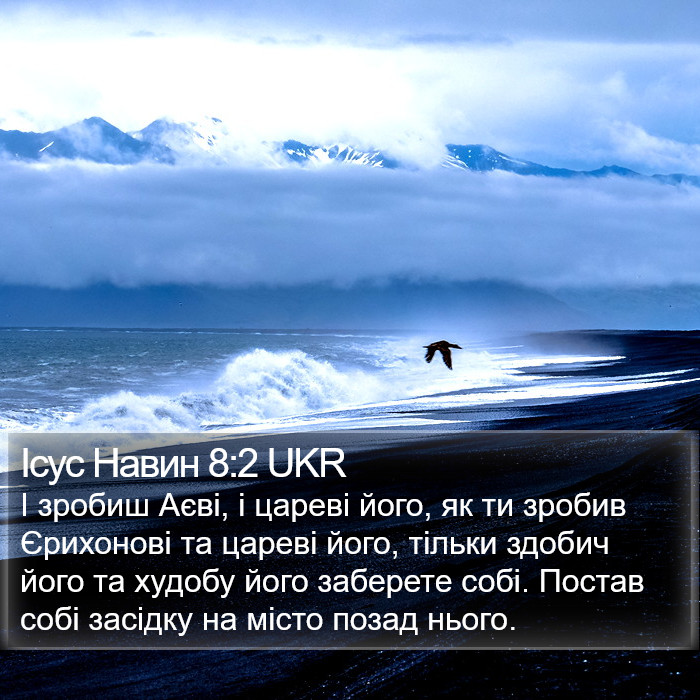 Ісус Навин 8:2 UKR Bible Study
