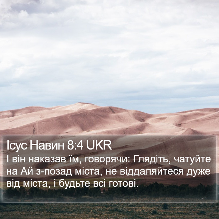 Ісус Навин 8:4 UKR Bible Study