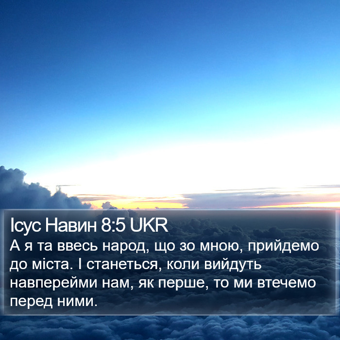Ісус Навин 8:5 UKR Bible Study