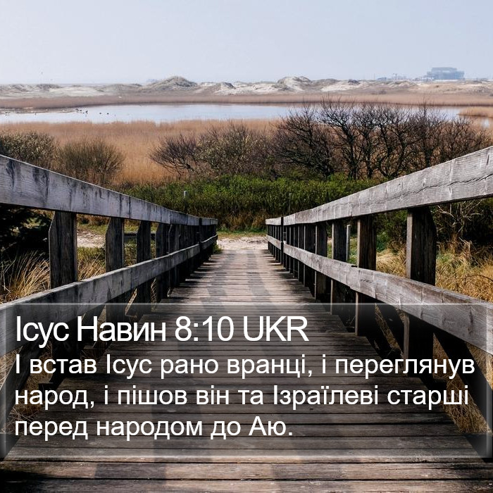Ісус Навин 8:10 UKR Bible Study