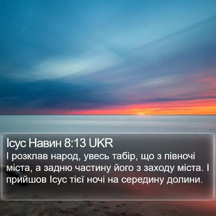 Ісус Навин 8:13 UKR Bible Study