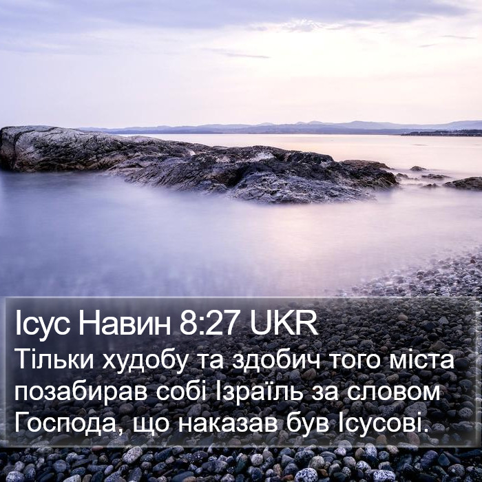 Ісус Навин 8:27 UKR Bible Study