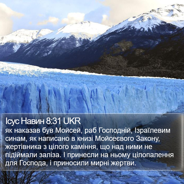 Ісус Навин 8:31 UKR Bible Study