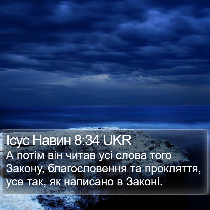 Ісус Навин 8:34 UKR Bible Study