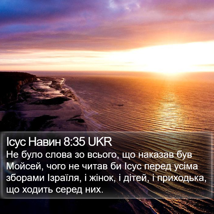 Ісус Навин 8:35 UKR Bible Study