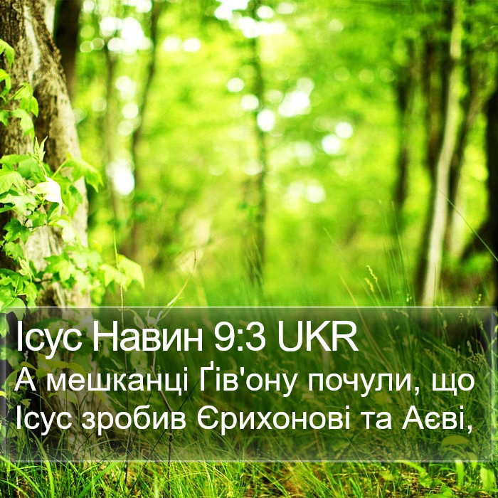 Ісус Навин 9:3 UKR Bible Study