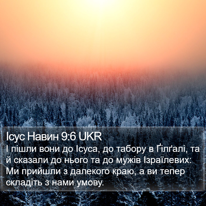 Ісус Навин 9:6 UKR Bible Study