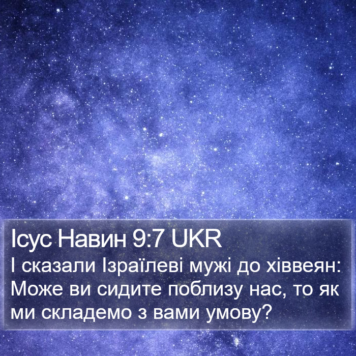 Ісус Навин 9:7 UKR Bible Study