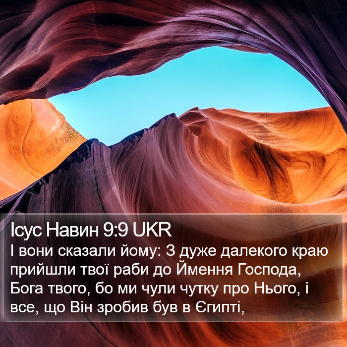 Ісус Навин 9:9 UKR Bible Study
