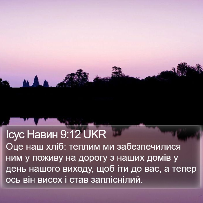 Ісус Навин 9:12 UKR Bible Study