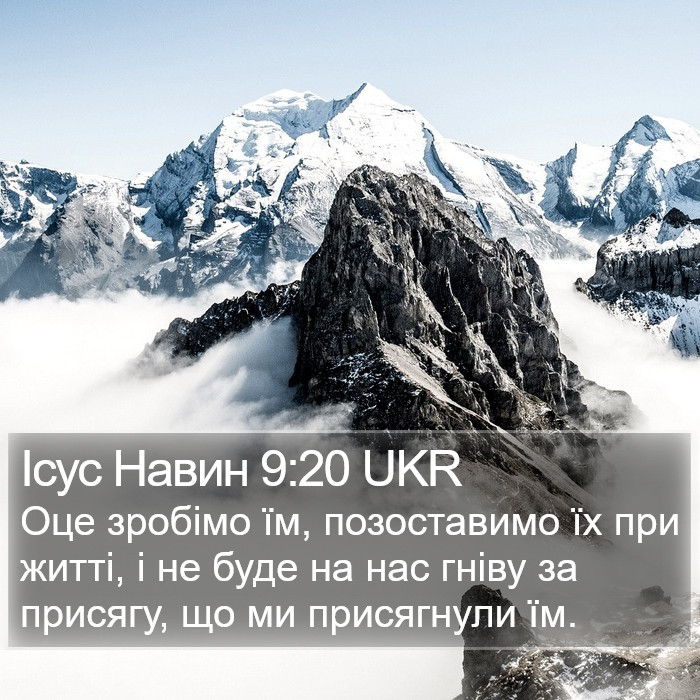 Ісус Навин 9:20 UKR Bible Study