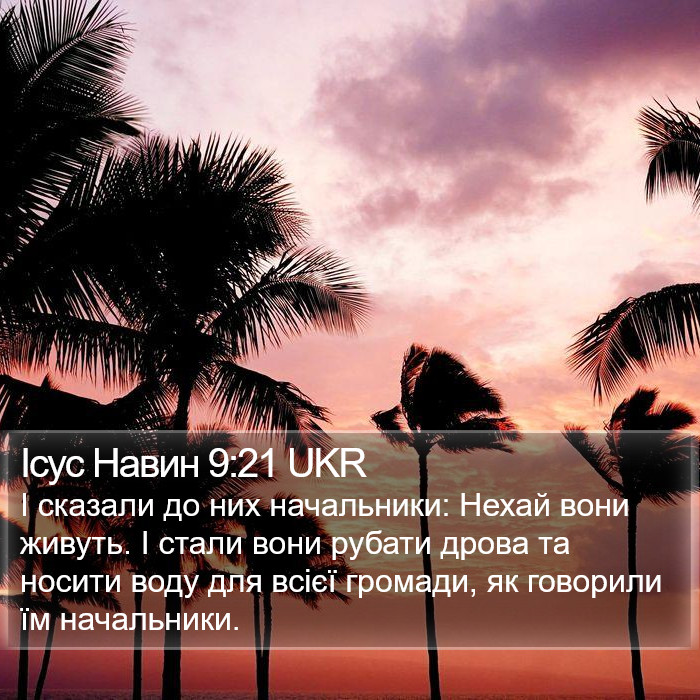 Ісус Навин 9:21 UKR Bible Study