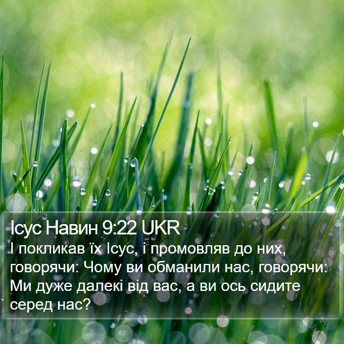 Ісус Навин 9:22 UKR Bible Study