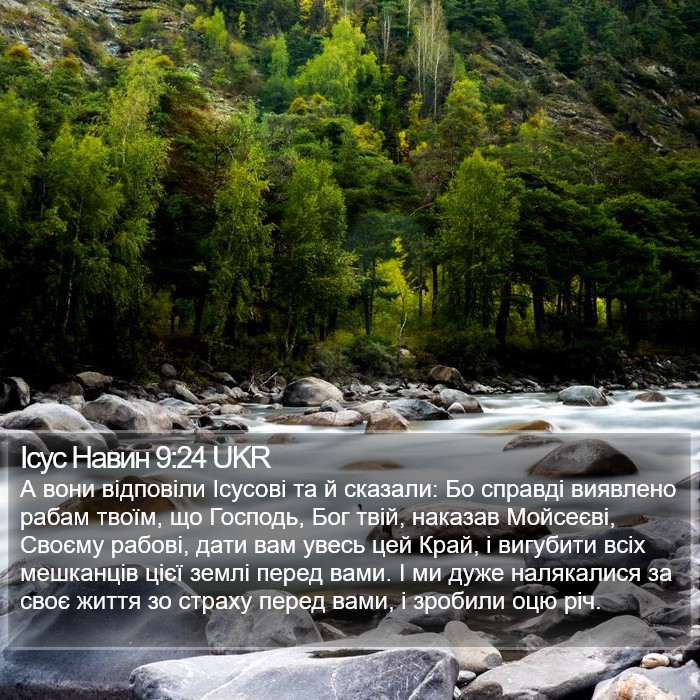 Ісус Навин 9:24 UKR Bible Study