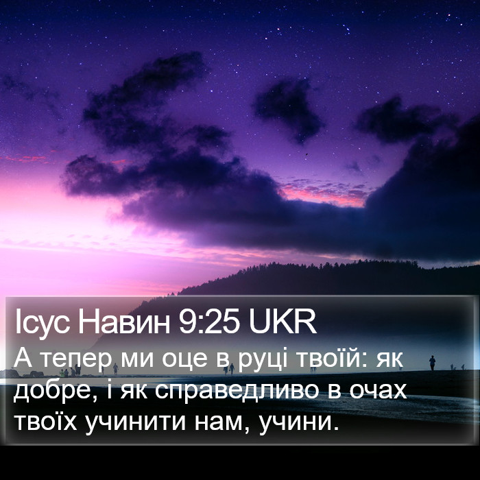 Ісус Навин 9:25 UKR Bible Study