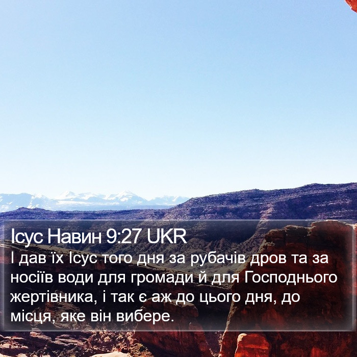 Ісус Навин 9:27 UKR Bible Study